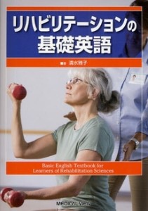 MedEnglish for rehabilitation