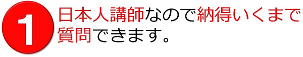 オンライン英語レッスンの特長1