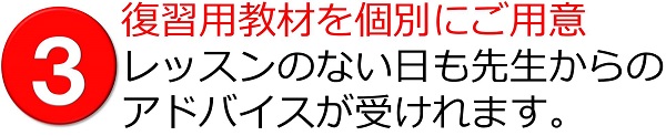 オンライン英語レッスンの特長3